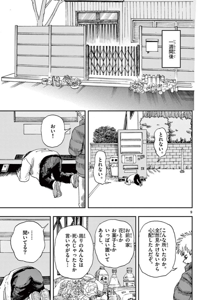 小銭を拾って暮らす少年たちの約束。(3/3)
※ホラー漫画です。 