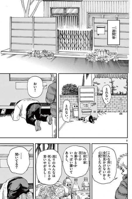 小銭を拾って暮らす少年たちの約束。(3/3)
※ホラー漫画です。 