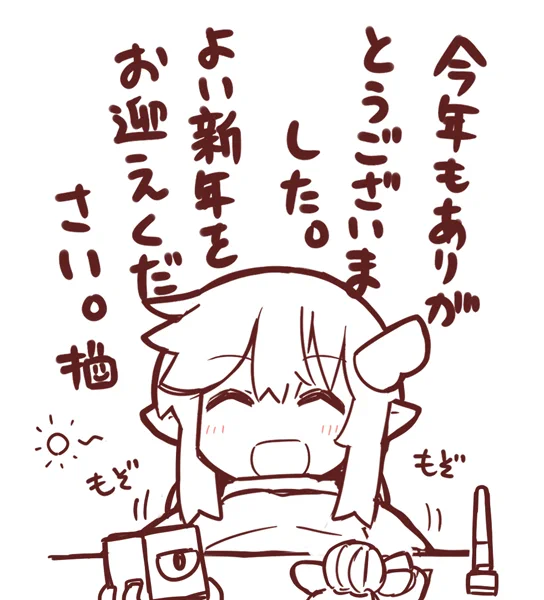 描き納め
今年一年ありがとうございました 