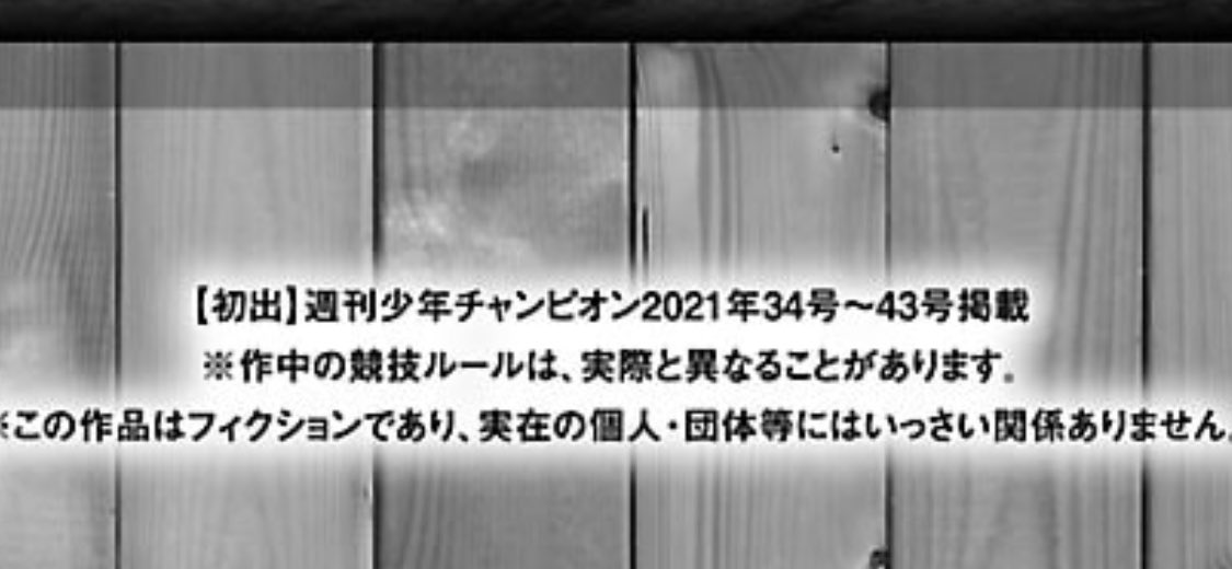 柔道のルールがまた少し変更される事になった様ですね。めくり技ノーポイントや韓国背負い反則はかなり影響ありそう。
『もういっぽん!』には特に影響ないかと思います。
最新16巻からこういう表記も入れる事になったし。
引き続きルール全く知らなくても楽しめる作品となる様心がけていきます。 