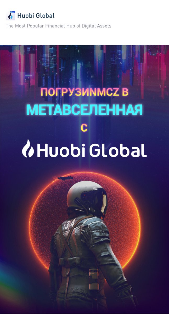 krost_93's tweet photo. Huobi, 100% безопасная криптобиржа на протяжении 8 лет
https://t.co/qzCuBdgbiP https://t.co/h9mTldlUPt