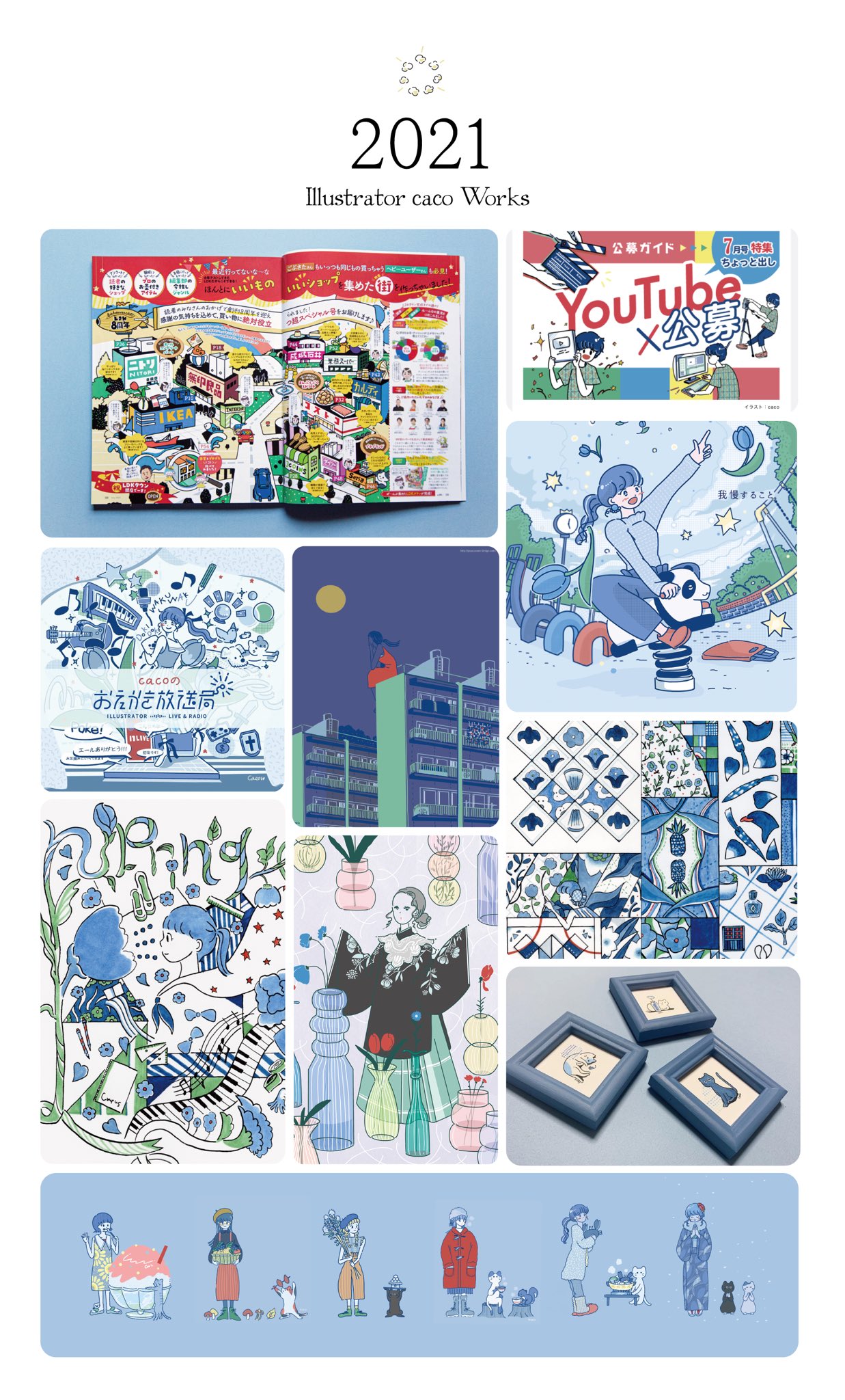 Twitter Caco イラストレーター 21年の絵を振り返る 今年もたくさん描きました 一部ですが今年描いたものをまとめてみました 来年はもっと書籍 雑誌のイラストを描くお仕事をひろげたいと思います 書籍 挿絵 イラスト 雑誌 編集 ご