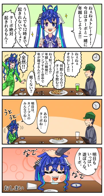 1日1投稿10月29日分
今年もありがとうフォロワーの皆!
来年もよろしくね!!
#ウマ娘 