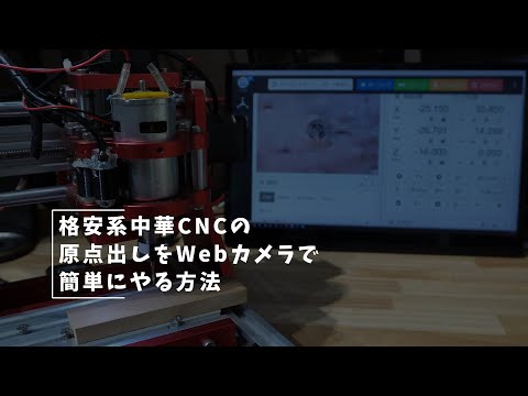 admnsblg's tweet photo. Youtubeに動画をアップしました！！
Vlog#158 CNCの原点出しをWebカメラでやる #中華CNC #grbl #bCNC #cncjs
https://t.co/IlDWpQghb0 https://t.co/HeGO94MUn2