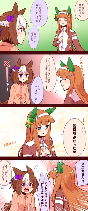 #ウマ娘 