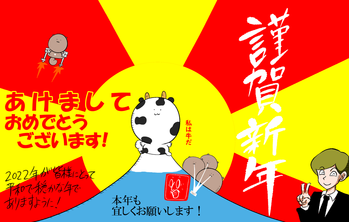 あけまして おめでとうございます！！
本年も宜しくお願いします！
#たまーにリス
#芸術の輪
#イラスト