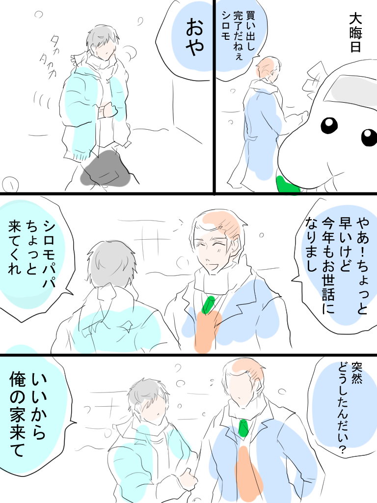 モルカー漫画描き納めました。テディと飼い主(畜生氏)とシロモ飼い主。今年もお世話になりました。来年も、もしよければよろしくお願いいたします。 