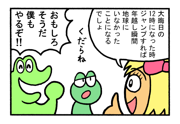 やったね!スティーブセレクション「新年のカウントダウン」
#スティーブ #4コマ #4コマ漫画 #マンガ #ギャグ #ワニ #トカゲ #カメレオン #爬虫類 #年越し #大晦日 #ジャンプ #地球 #カウントダウン #2022年 