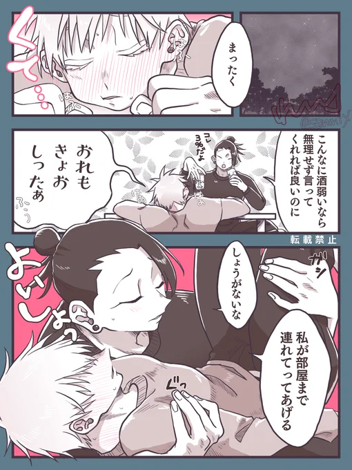 学生時代、酒で失敗する悟【五夏】 