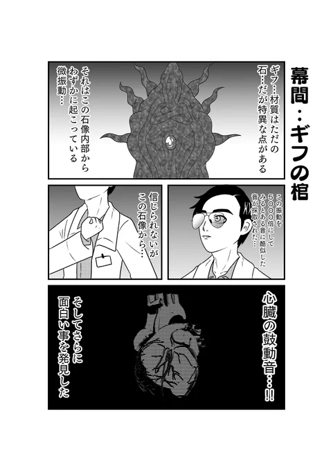 もしも仮面ライダーリバイスの世界がおバカだったら漫画
第16話 その4 