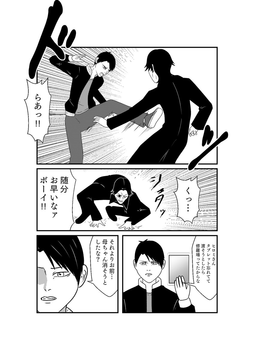 もしも仮面ライダーリバイスの世界がおバカだったら漫画
第16話 その5 