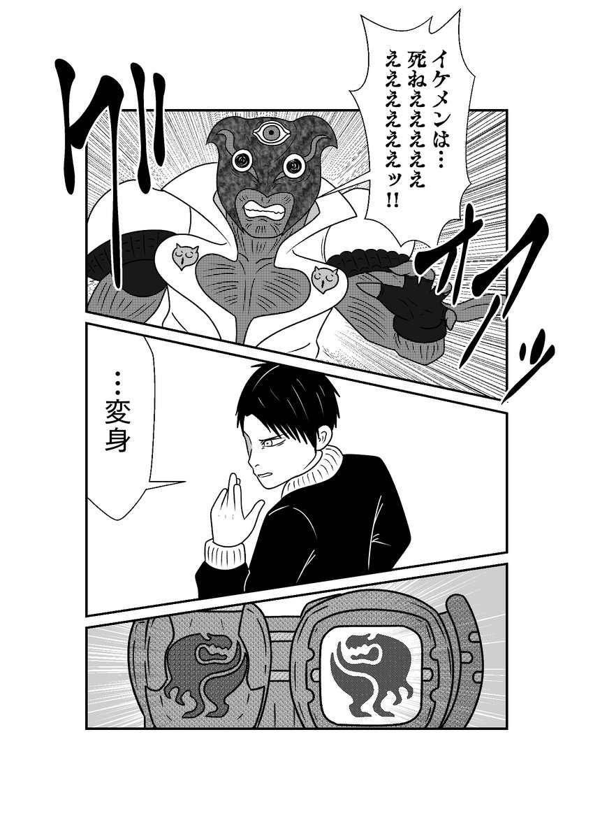 もしも仮面ライダーリバイスの世界がおバカだったら漫画
第16話 その5 