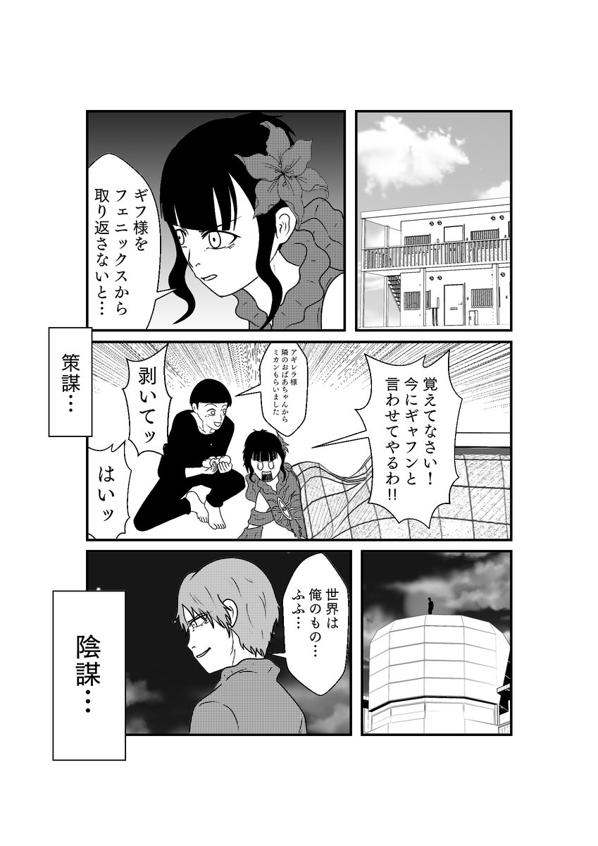 もしも仮面ライダーリバイスの世界がおバカだったら漫画
第16話 その7 