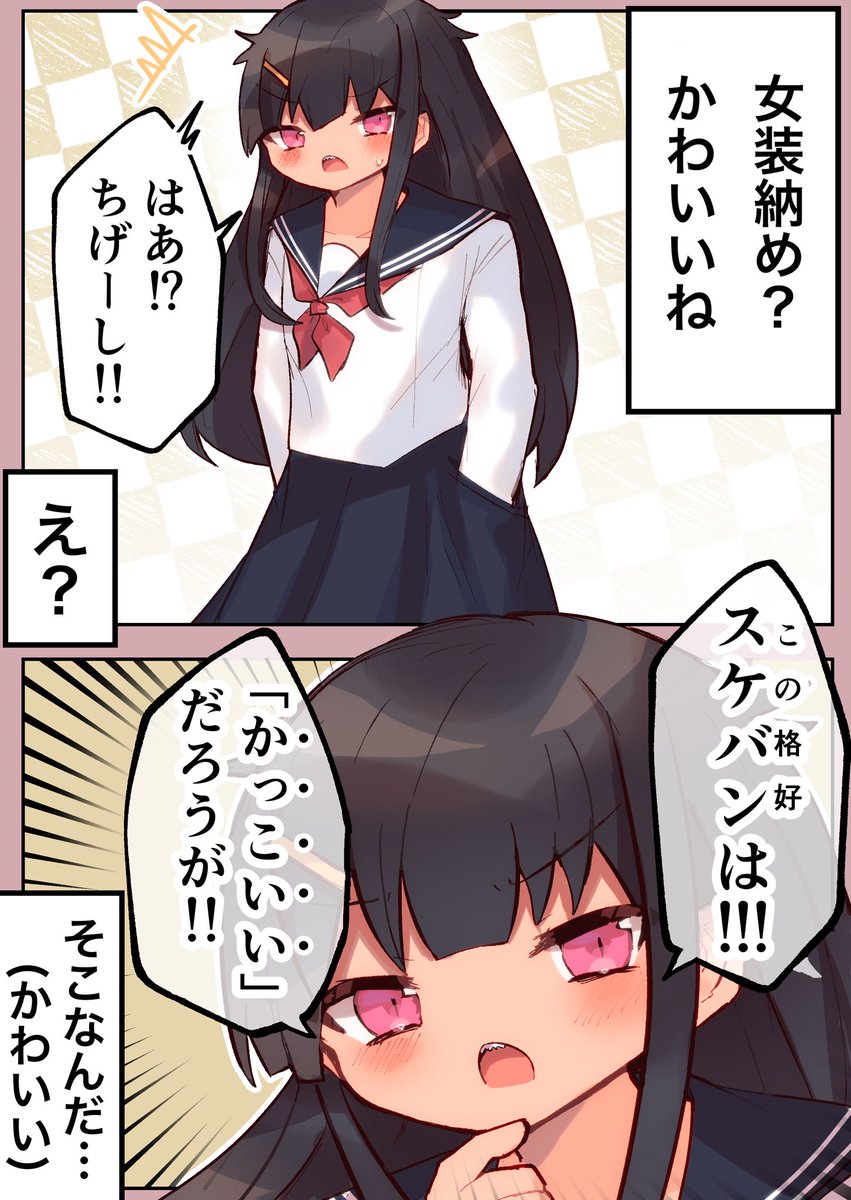 【創作男の娘漫画】
今年最後の女装納めするスケバンくん、かわいい 