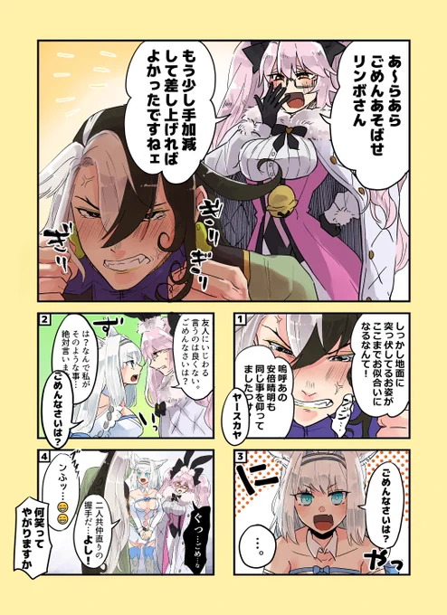 コヤンスカヤと道満とニキチッチ漫画 