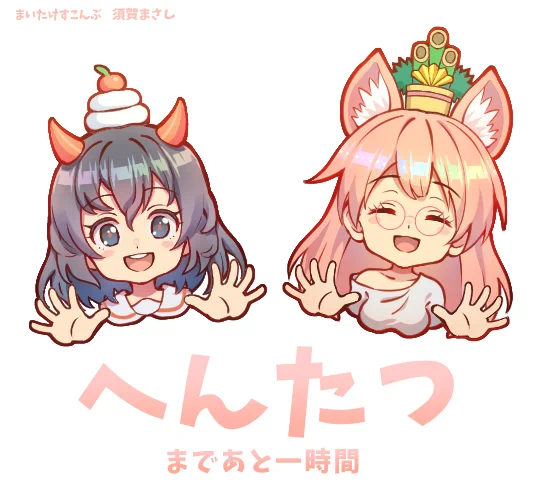 #へんたつ
へんたつもうすぐ 