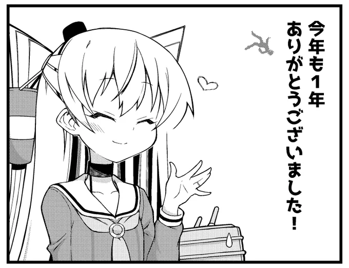 描き納めです!
今年もありがとうございました! 