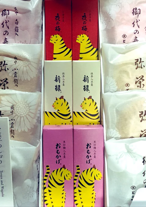 とら版いただいた〜!可愛い!! 