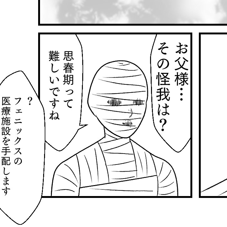 秘孔を突かれたため全身包帯になるくらいのダメージを受けました 