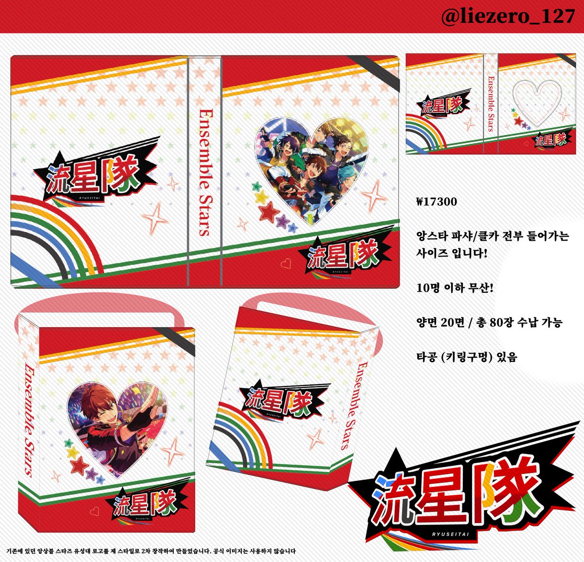 liezero_127's tweet image. 🌈앙스타 크레이지비 &amp;amp; 유성대 비공굿 콜렉트북 통판 🐝

#RT rt를 해주시는 한 분께 원하시는 콜북을 반택으로 보내드립니다!

•1/1 오후 10시 ~ 1/12 오후 11시 마감 
(조기마감 가능성 있음)

#앙스타 #앙스타장터 #크레이지비 #유성대 #콜렉트북 #앙상블스타즈  

🔗 witchform.com/deposit_form/1…