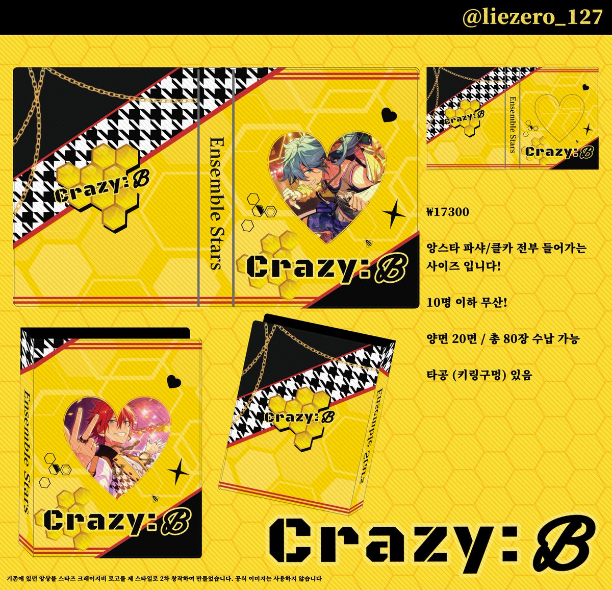 liezero_127's tweet image. 🌈앙스타 크레이지비 &amp;amp; 유성대 비공굿 콜렉트북 통판 🐝

#RT rt를 해주시는 한 분께 원하시는 콜북을 반택으로 보내드립니다!

•1/1 오후 10시 ~ 1/12 오후 11시 마감 
(조기마감 가능성 있음)

#앙스타 #앙스타장터 #크레이지비 #유성대 #콜렉트북 #앙상블스타즈  

🔗 witchform.com/deposit_form/1…