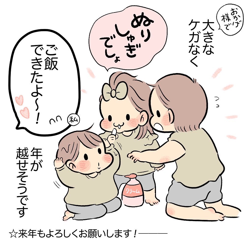 大晦日は大きなケガなく!
#育児日記
#育児漫画 