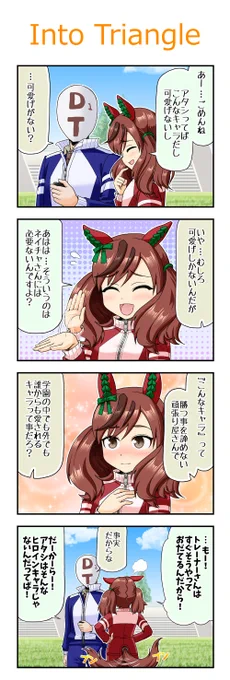 何とか今年中にネイチャ4コマが出来ました。
良かった良かった。
ネイチャは自分で「可愛げない」とか言っちゃうずるい子ですよね。いや可愛げの権化ですやん。
それでは皆様良いお年をお迎えください&来年もよろしくお願いします!
#ウマ娘プリティーダービー #ナイスネイチャ 