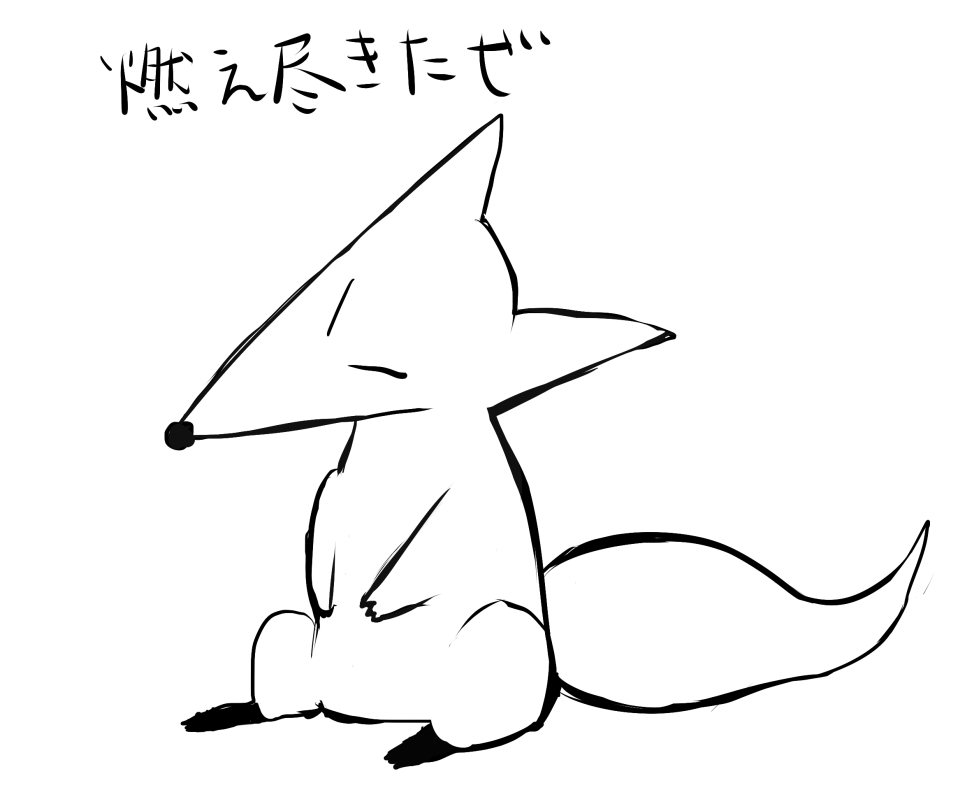 描き納めたしあとであげますわ 