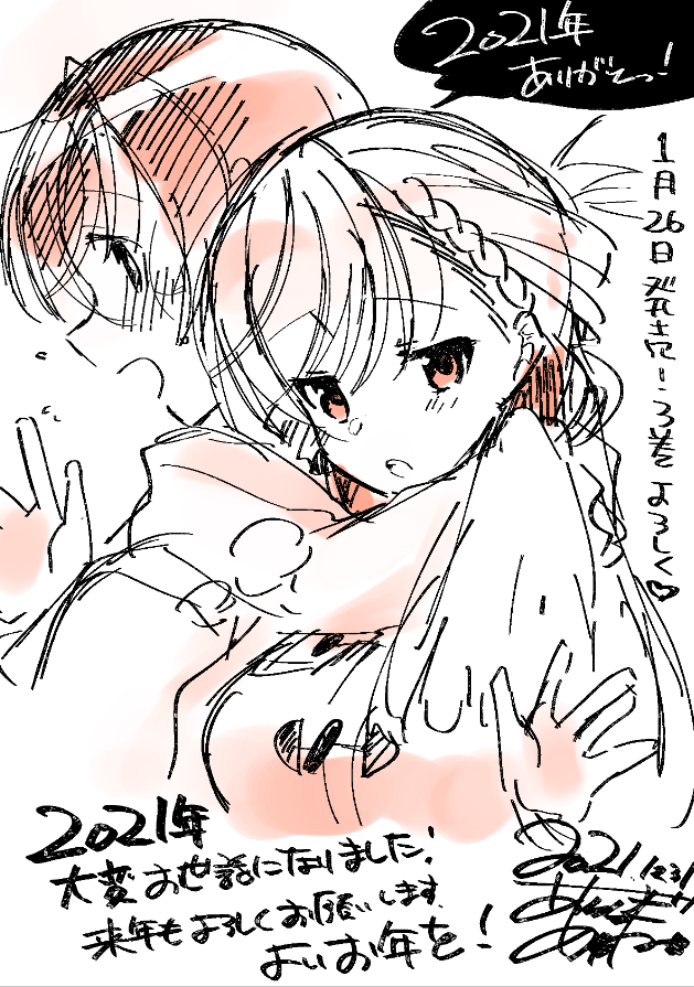 2021年、大変お世話になりました!ありがとうございました!来年もリンナ達をどうか宜しくお願い致します!✨年明けに早速3巻をお届けできると思いますのでぜひ～っ!良いお年を～!! #一式さん #リンナ警部