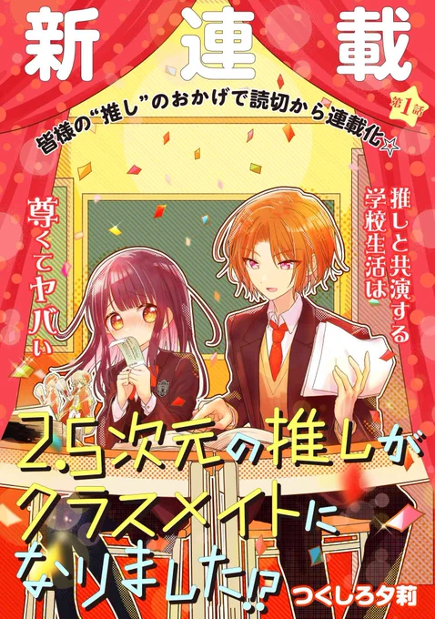 2021年振り返り!
今年は皆様の応援のおかげで2.5次元推し漫画を連載化することができ、ノエルちゃんも一年通して続けることができました!☺️
きららフォワードでもかなり自由に読切を描かせて頂き、大変充実した一年でした✨
読んでくださった皆様ありがとうございます!来年も沢山描きます! 