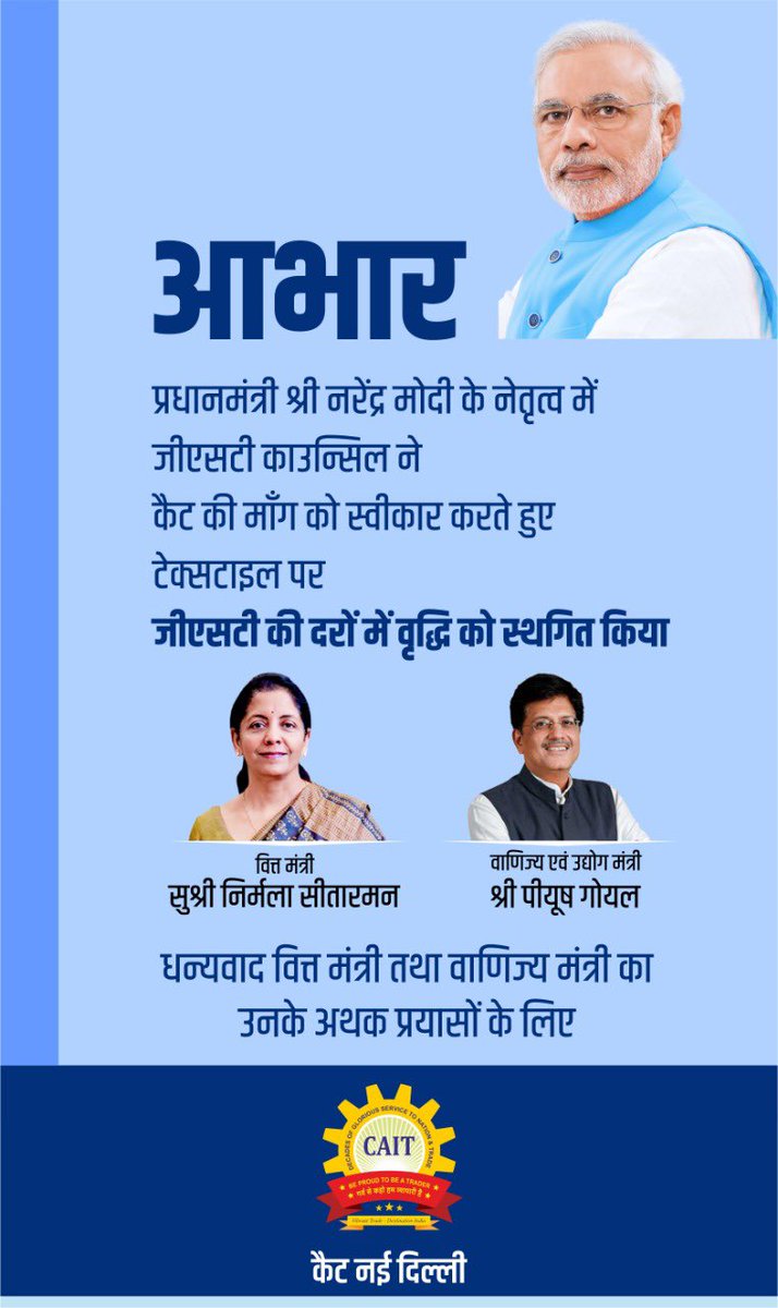 PKhandelwal_MP's tweet photo. We @CAITIndia stands grateful to FM Smt @nsitharaman @CimGOI Shri @PiyushGoyal @GST_Council @cbic_india for rising to the occasion &amp; deferring #gsthike on #textiles . Would be better if same is deferred on #footwear too. It’s a pragmatic, logical &amp; justified decision https://t.co/eNpfhlOzx6