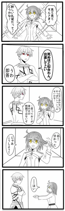 新礼装来たので前に書いた新礼装ネタのギルぐだ再掲しますね
(ギさまはまだ子供のくせに大人ぶるなと言いたいので似合ってないと言ってます) 