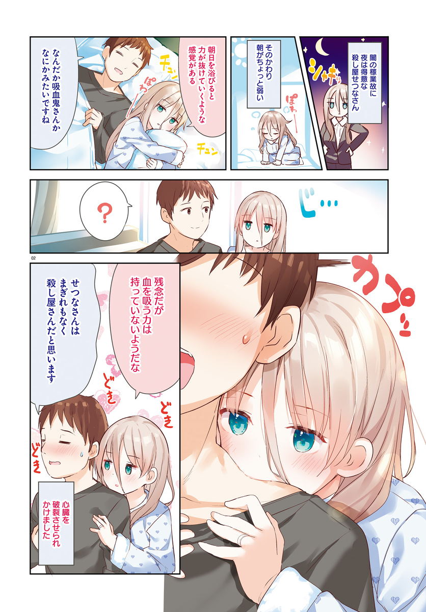 『拝啓…殺し屋さんと結婚しました』より。今年も一年、応援いただきありがとうございました…!
 #2021年自分が選ぶ今年の4枚 