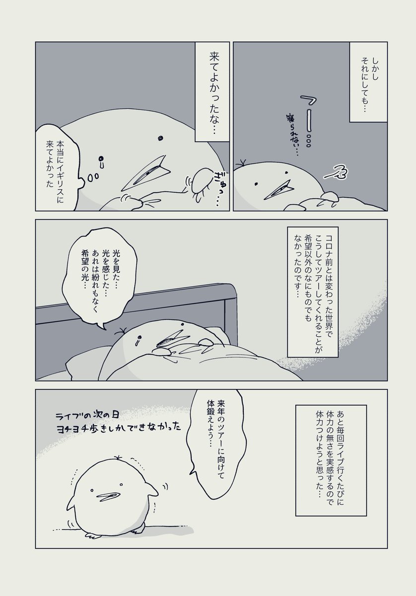 5/5
ブライアンが今月コロナ感染して気を失いそうになったんですけど(このレポ描いたのは11月だったので触れてないです)今は回復したようでよかったです…フォロワーもフォロワーの推しも地球上のみんなも健康に2022年やってくぞ!! 