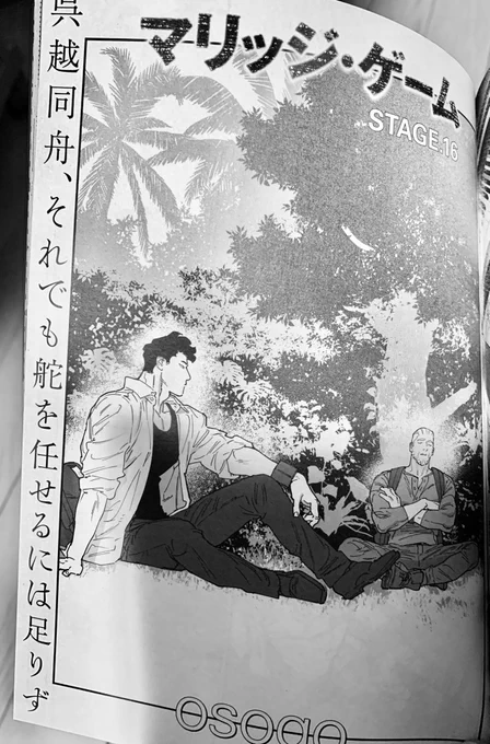 OPERA vol.82 @osogohan 先生の「マリッジ・ゲーム」16話読みました。物語がクライマックスを迎えて、殺し合うイケメンが苦悶の表情を浮かべ、可愛いポチャが本気を出すという最高の回でした。
友達にもバックナンバー読んでもらってるんですが「全コマ可愛い」ってしみじみ言ってるのが印象的でしたw 