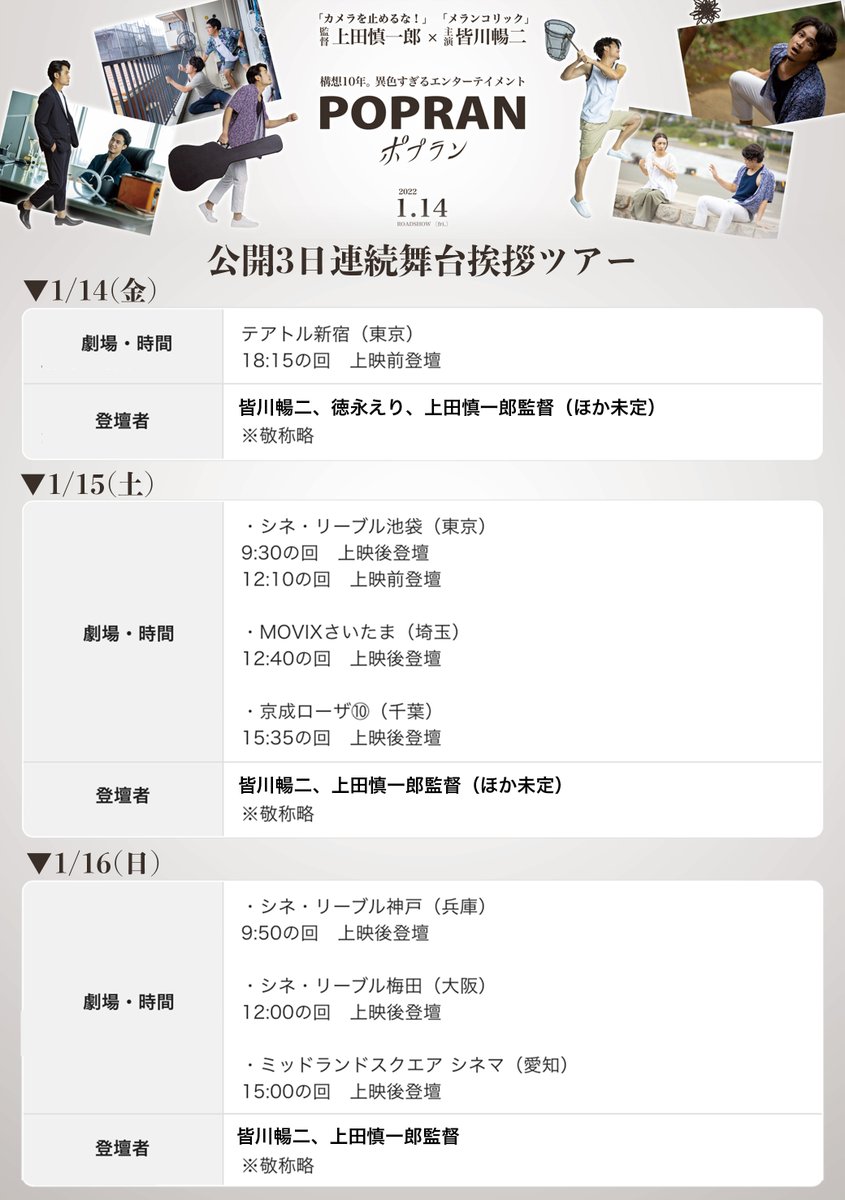 shin0407's tweet photo. 映画『#ポプラン』舞台挨拶ツアー、チケット発売中です!!

1/14(金)・15(土)・16(日)の三日間、
東京、埼玉、千葉、兵庫、大阪、愛知をめぐります!!

👇各劇場WEBチケット購入（各劇場窓口でも購入可です）
https://t.co/t37nxowokj https://t.co/f61U2zyzp7
