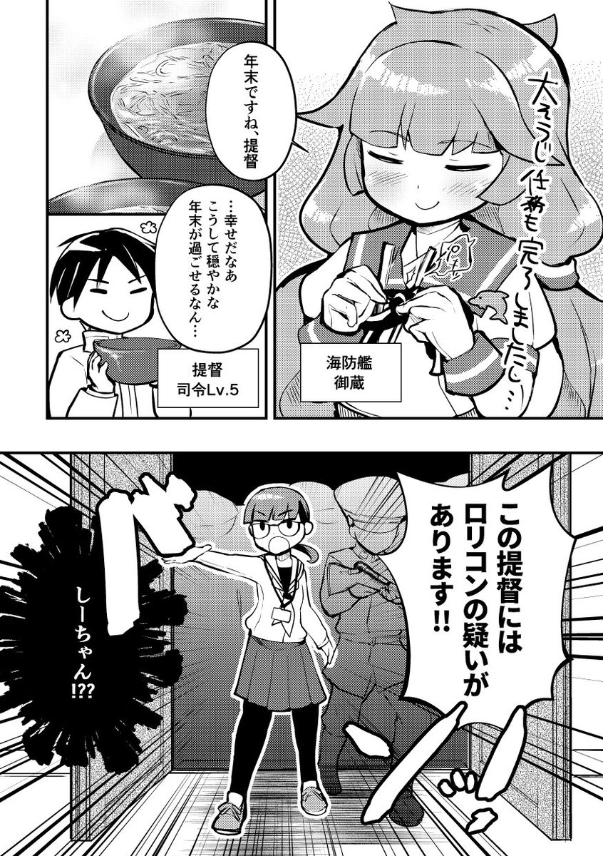 大晦日なので以前出した御蔵ちゃん年末本を公開します!よいお年を〜!!(1/2) 