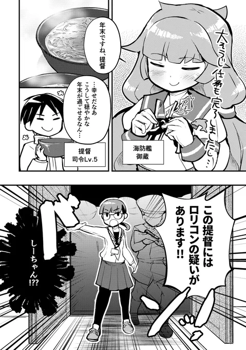 大晦日なので以前出した御蔵ちゃん年末本を公開します!よいお年を〜!!(1/2) 