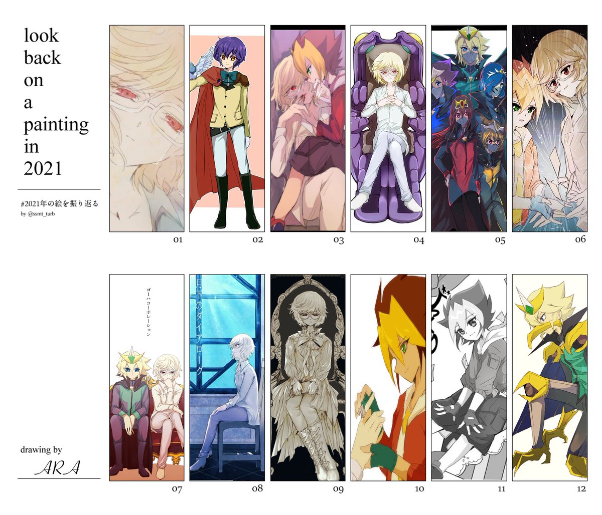 遊戯王SEVENSの絵だけで振り返り出来たので嬉しい〜🌸
ネイルくんいっぱい描いた☺️
 #2021年の絵を振り返る 