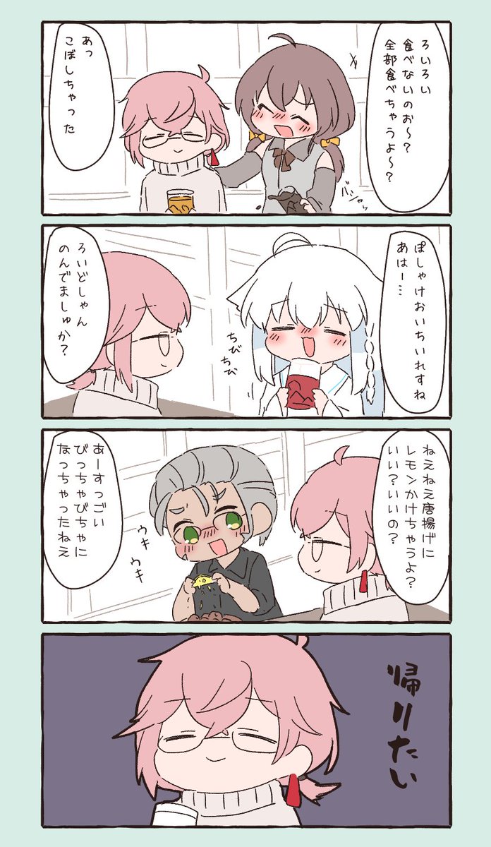 忘年会だよ～
#開錠は夕食後 