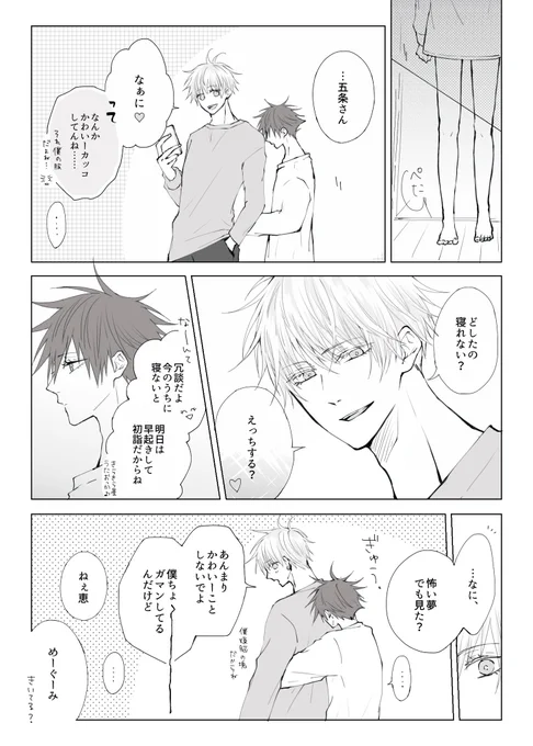 五伏

いつまでも自分からは言えない恵くん 