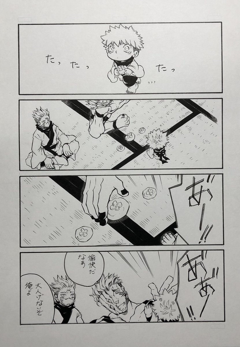 生前宿虎 しょた 