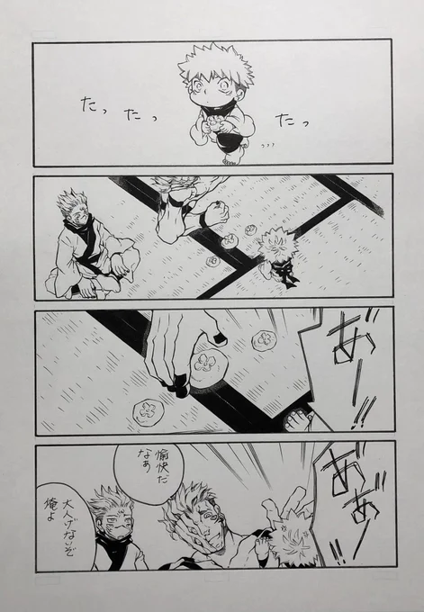 生前宿虎 しょた 