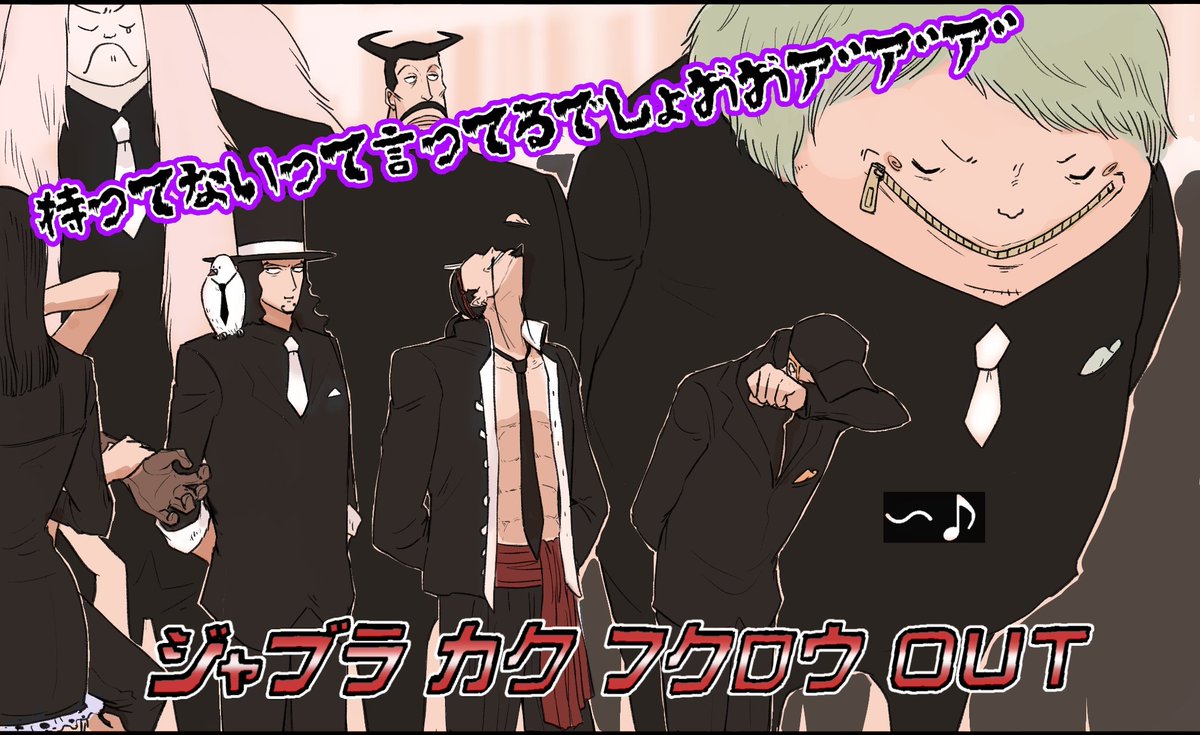 笑ってはいけないが無くて寂しいから去年描いたガースー黒光りエニエス・ロビー再掲しとこ 