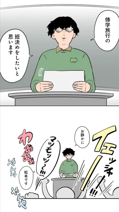 今週話、読んでくださった方ありがと〜。

松本…🏯 カエル…🐸 
