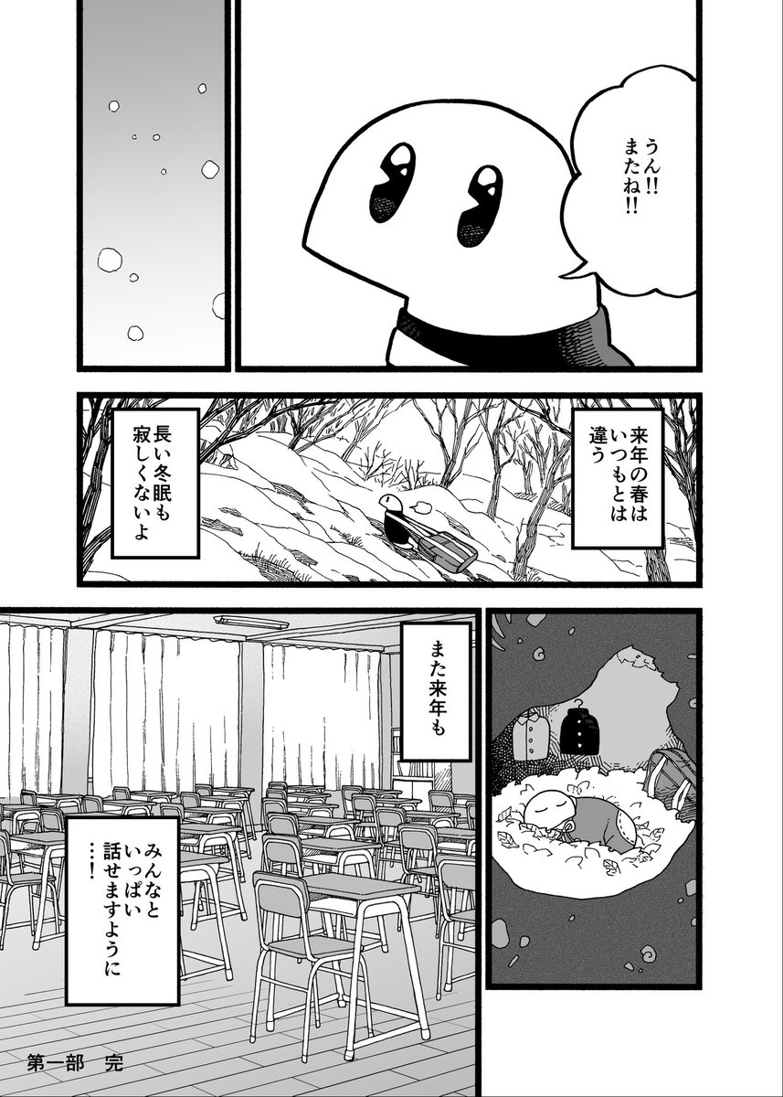 ツチノコが高校生になる漫画
第26話 おやすみのぼく

#漫画が読めるハッシュタグ 
#ツチノコ君とぼくわたし 