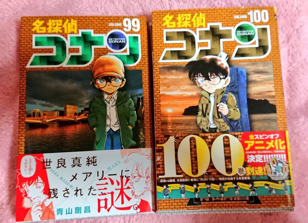 ゆーきゃん 名探偵コナン 99 100巻読み 読み始めた頃まさか100巻まで続くとは思ってなかった 黒の組織話なるとめちゃワクワクする自分に気づいたｗ こいつ なんか怪しい と思ってたら まさかのー そして大好きな灰原哀ちゃんと 世良ちゃんの