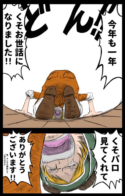 明けましてぇぇぇぇぇぇ
おめでとぉぉぉぉぉぉ
ごぉぉぉ
ざァァァ
いぃぃ
まッッッッ
すッッ!!
(予約)

#第五人格イラスト 
#identityVイラスト 
#ワンピース 