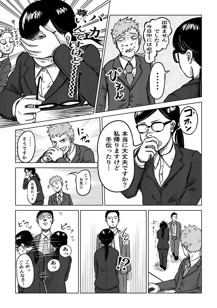 陰キャ先輩と陽キャ後輩の話

 #スタンバイで仕事が見つかった
#漫画の読めるハッシュタグ https://t.co/6GzabEXCOW