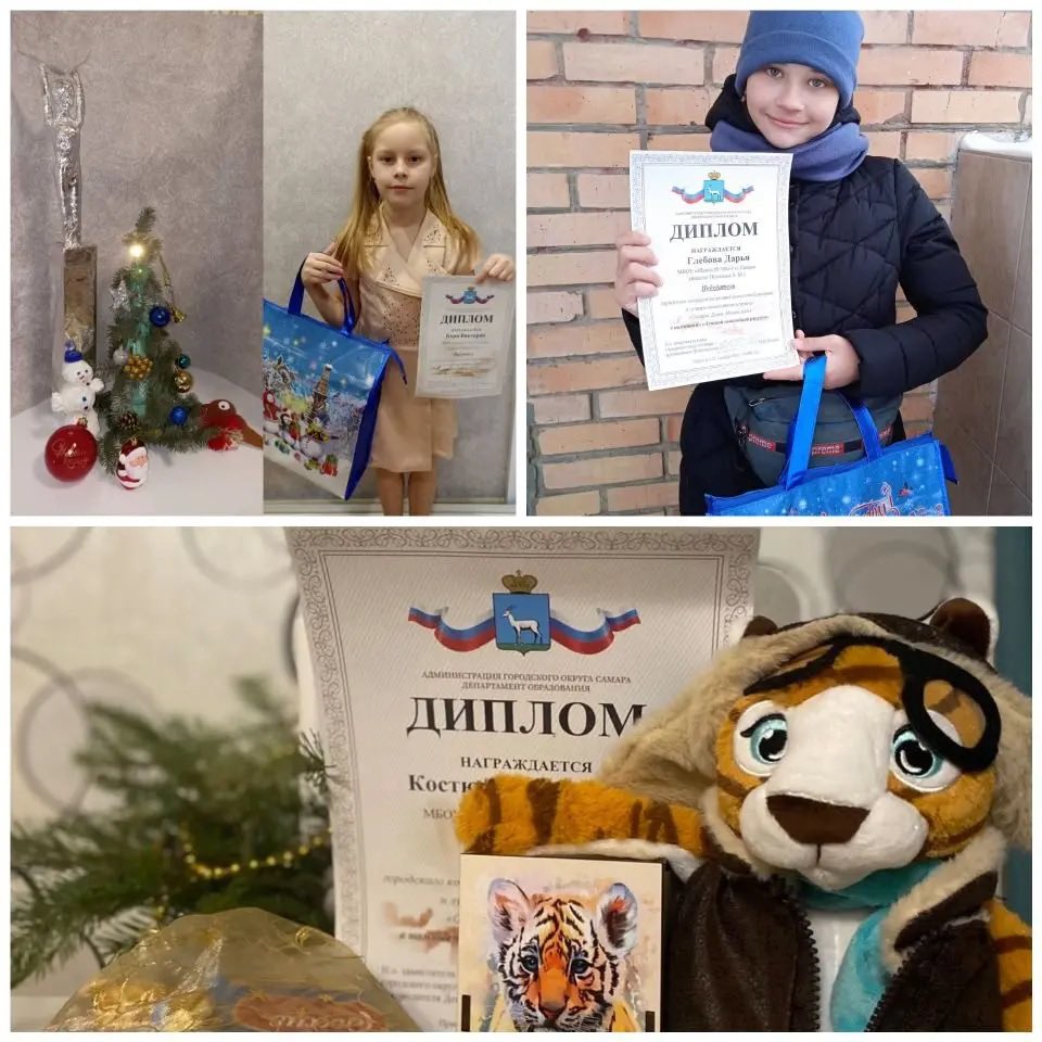 В эти предновогодние дни учащиеся нашей школы, ставшие победителями городского конкурса "Самара. Дети. Новый год", получают дипломы и подарки от главы городского округа Самара.